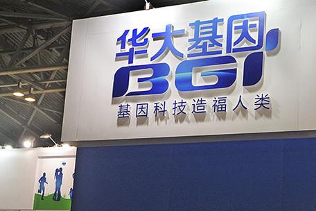 深圳华大基因股份